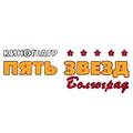 Афиша. Кинотеатр «Пять Звезд-Волгоград»