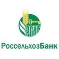Российский Сельскохозяйственный банк (РоссельхозБанк)