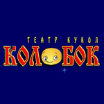 Театр Кукол «Колобок» Театр Кукол «Колобок»