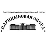 Волгоградский государственный театр «Царицынская опера» Волгоградский государственный театр «Царицынская опера»