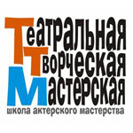 Театральная Творческая Мастерская Театральная Творческая Мастерская